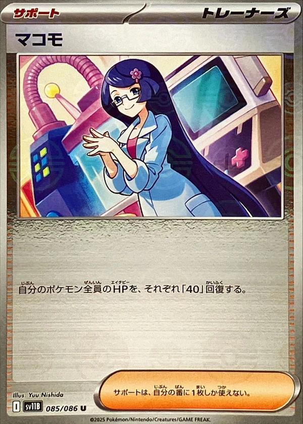Japanese Black Bolt Fennel [Poke-Ball] Pokémon card